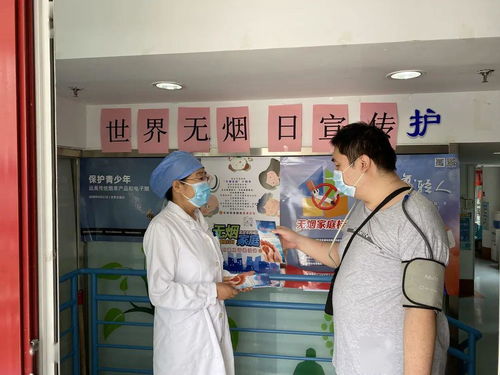 西城區(qū)衛(wèi)生健康系統(tǒng)各單位積極開展世界無煙日活動(dòng)，診所服務(wù)助力健康新風(fēng)尚